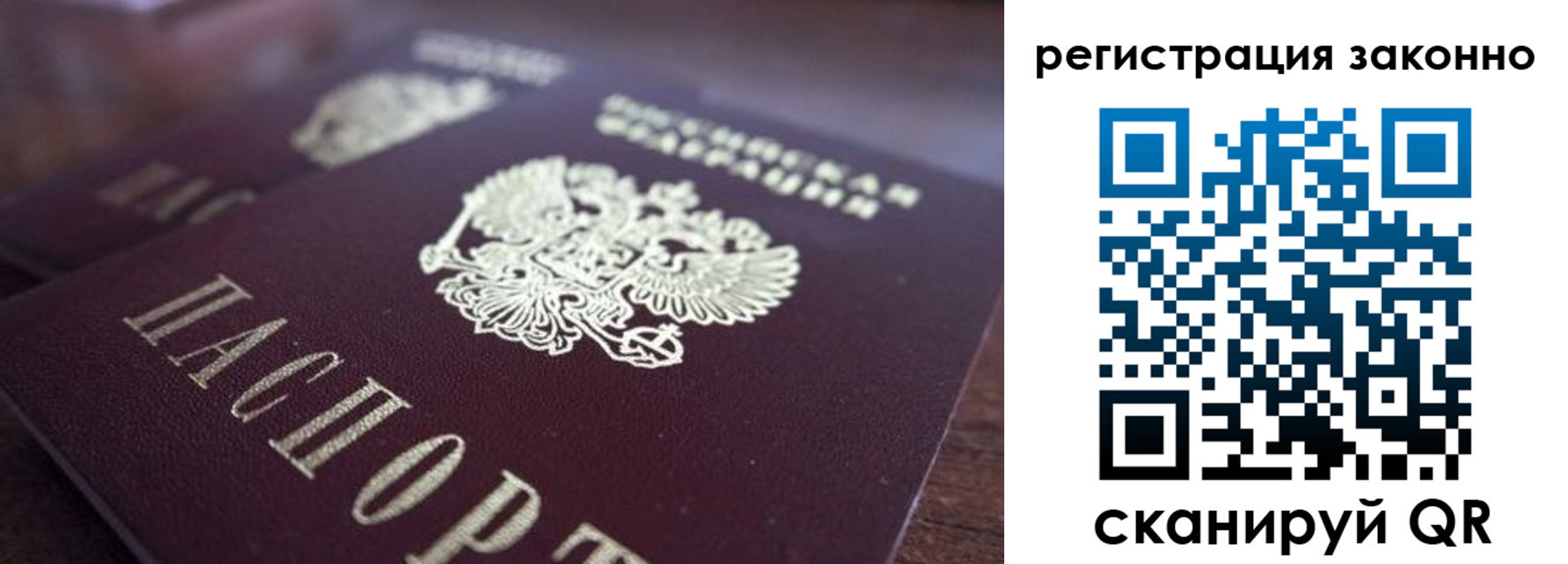прописка для работы в Семёнове