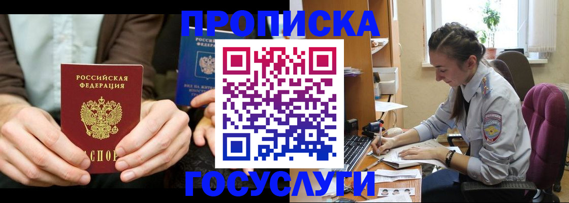 где прописаться в Семёнове