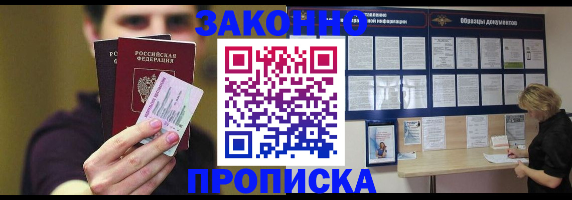 временная регистрация надежно в Семёнове