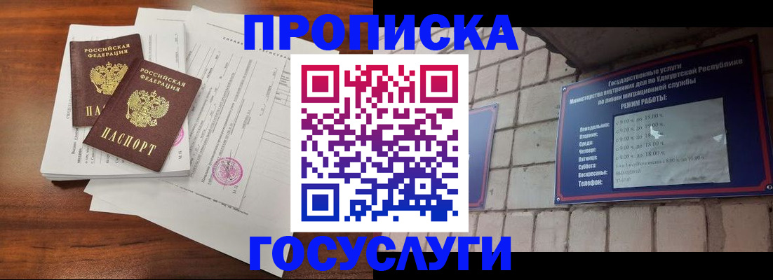 прописка для военкомата в Семёнове