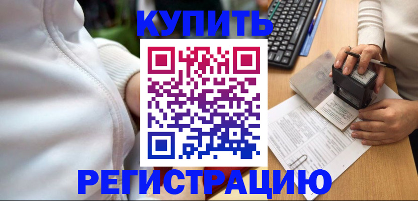 миграционный учет в Семёнове